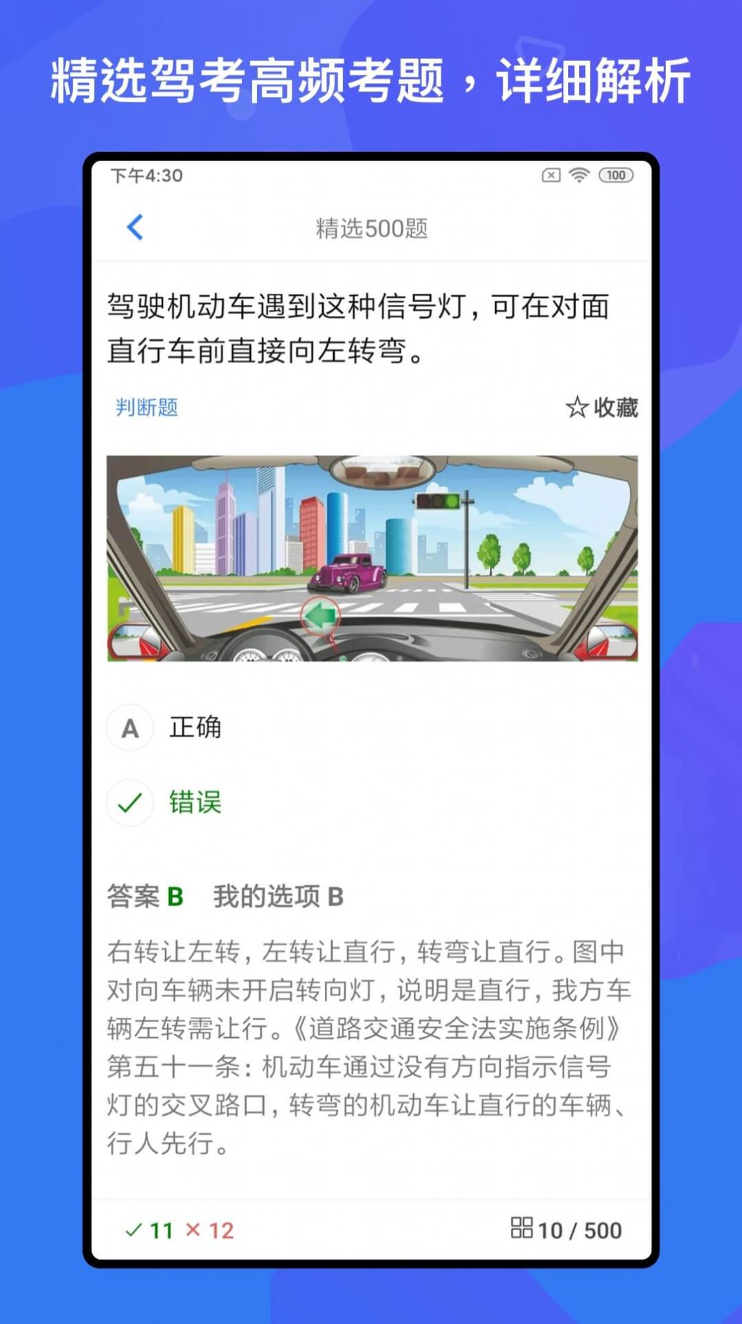 驾考题库Free手机软件app截图