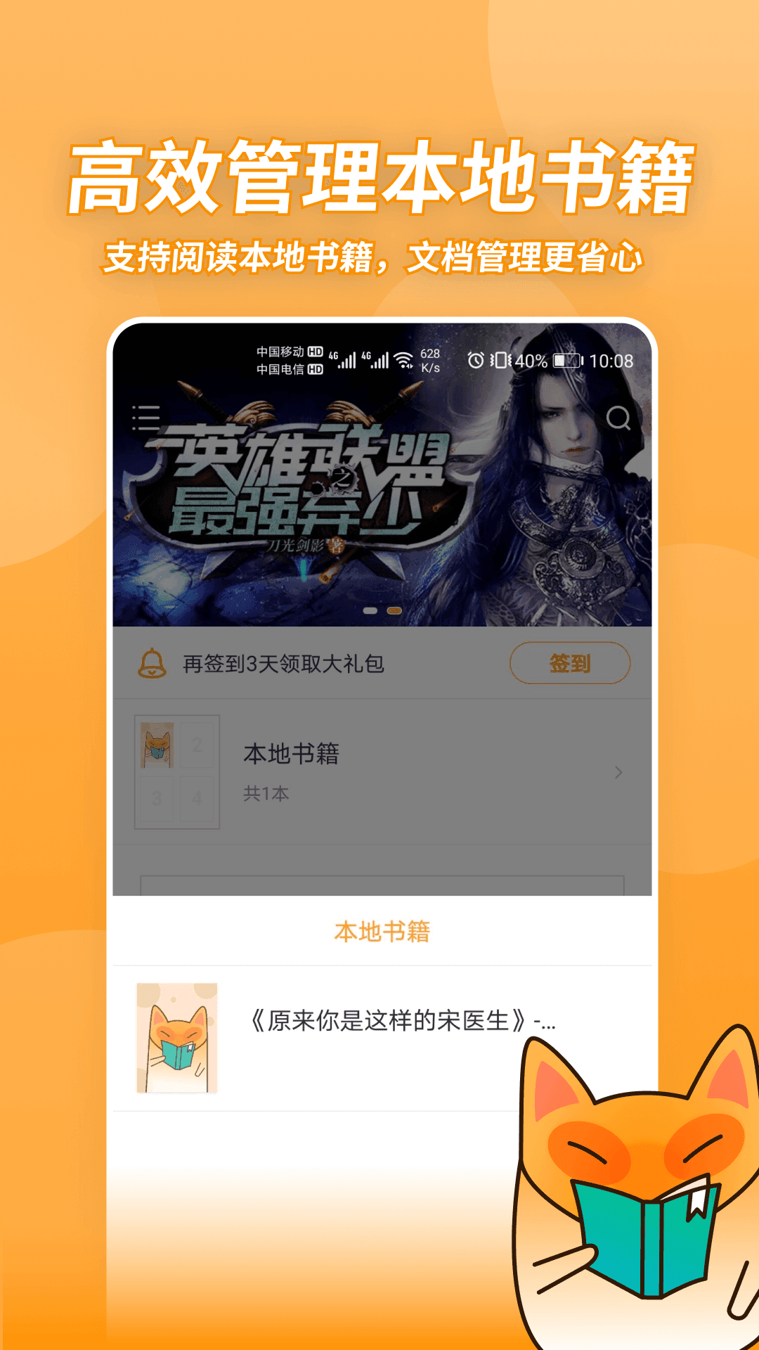 小书狐APP官网版下载手机软件app截图