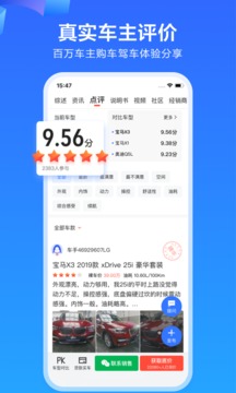 易车app下载手机软件app截图