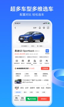 易车app下载手机软件app截图