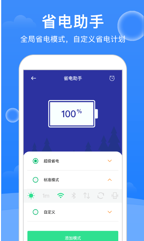 极强大师清理手机软件app截图