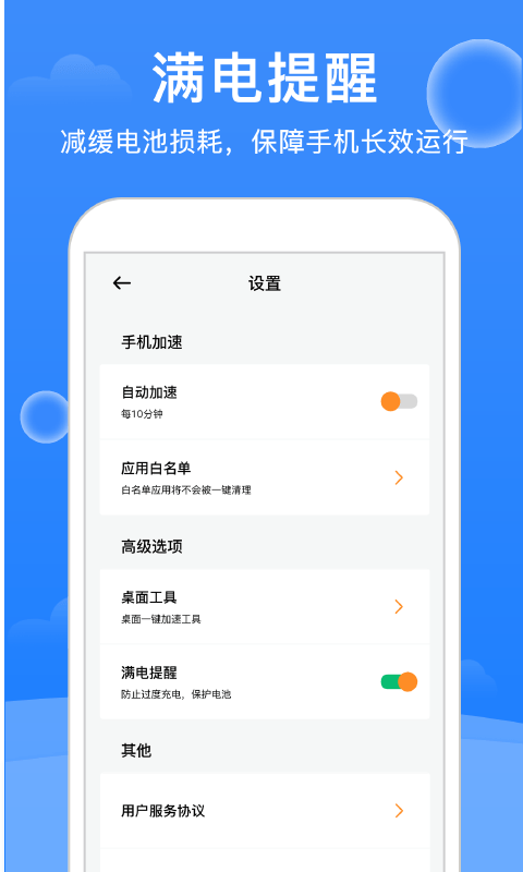 极强大师清理手机软件app截图