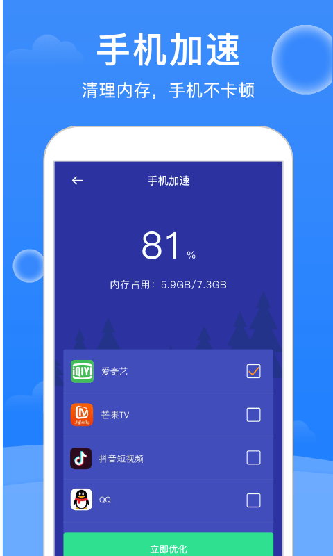 极强大师清理手机软件app截图