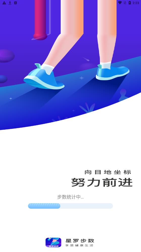 星罗步数2024免费版下载手机软件app截图