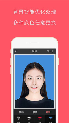 最美证件照app下载免费手机软件app截图