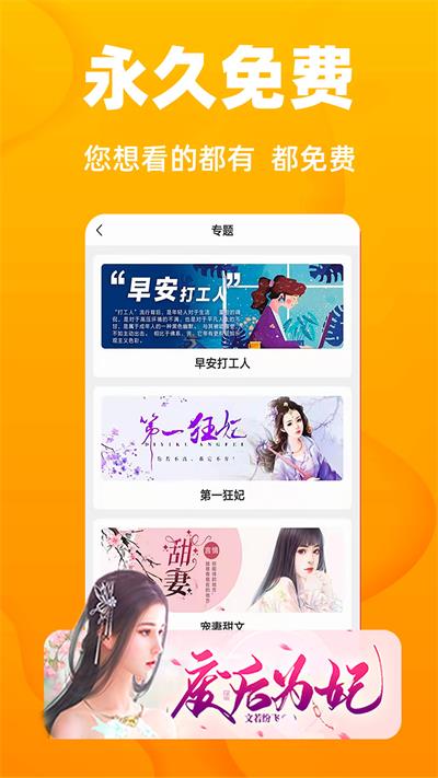 快读免费小说app下载最新版手机软件app截图