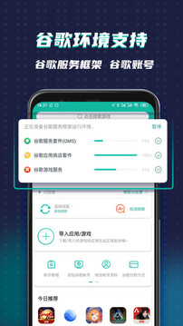 谷歌空间下载官方版正版手机软件app截图