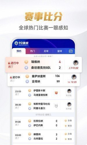 9球直播nba免费观看手机软件app截图