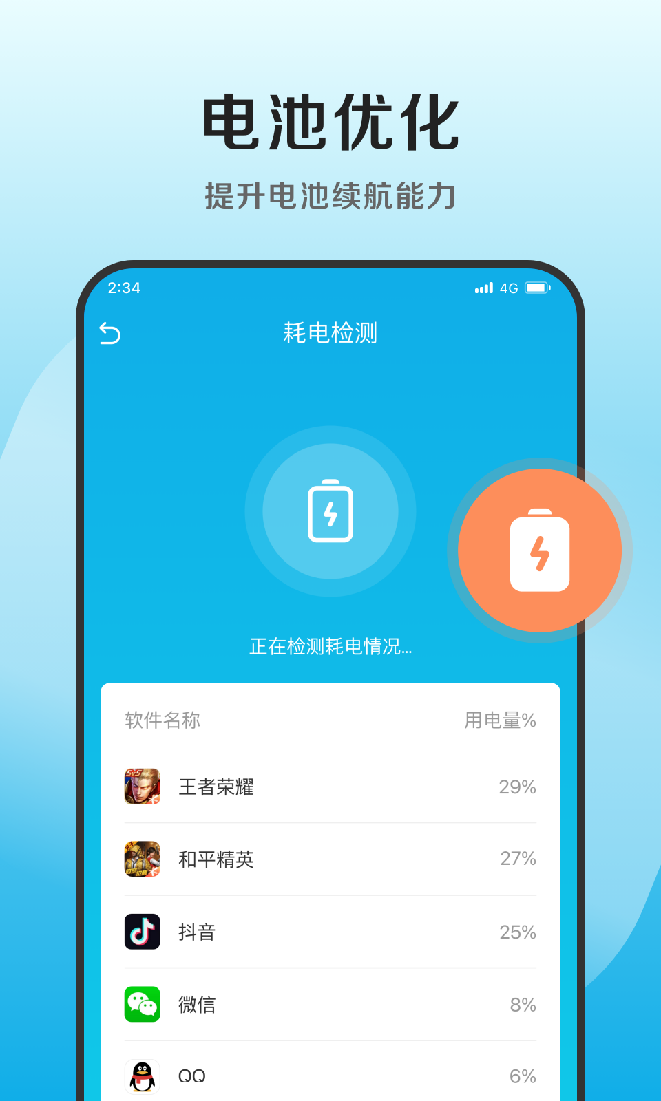 捷净加速卫士手机软件app截图