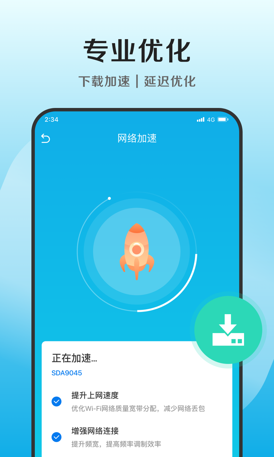 捷净加速卫士手机软件app截图