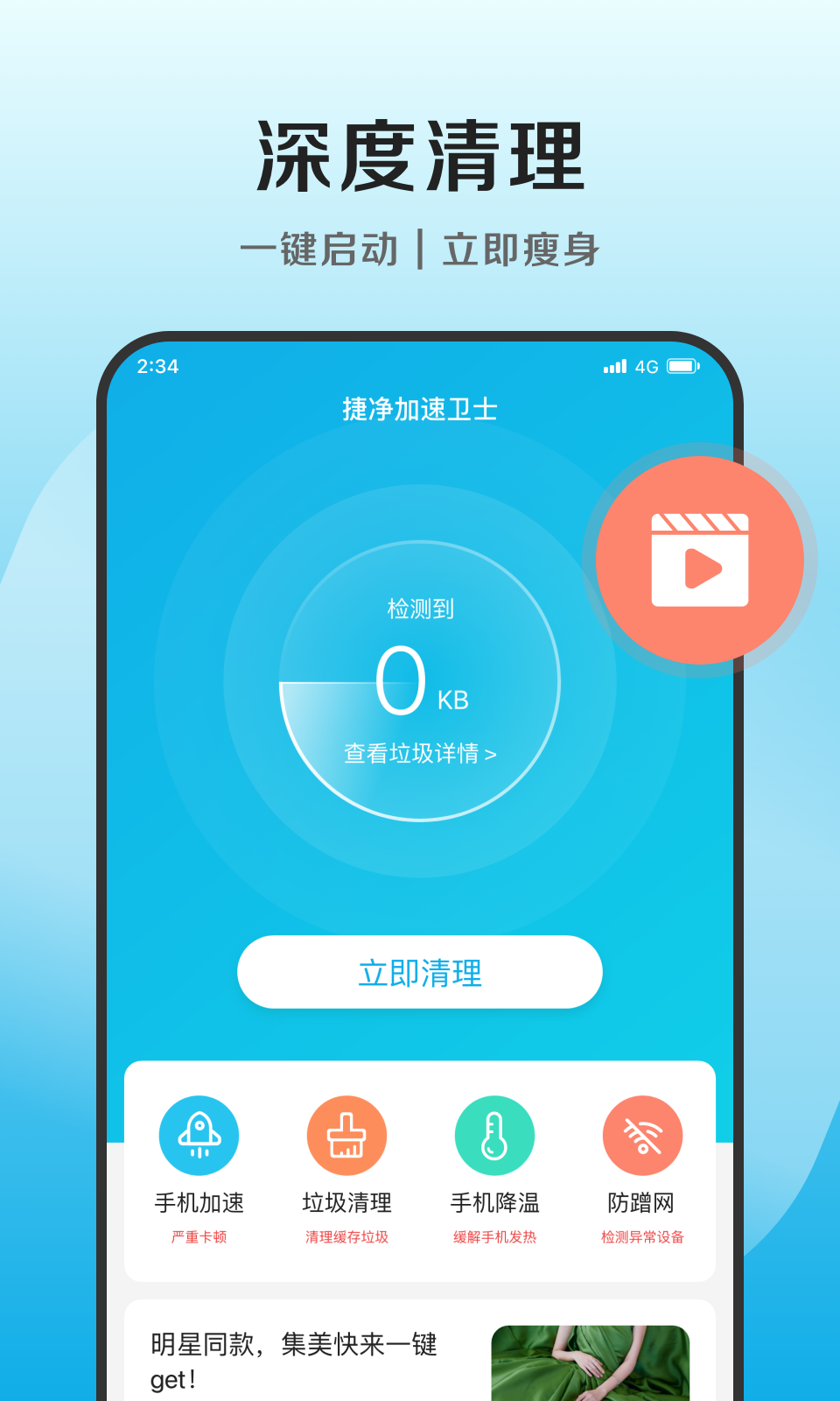 捷净加速卫士手机软件app截图