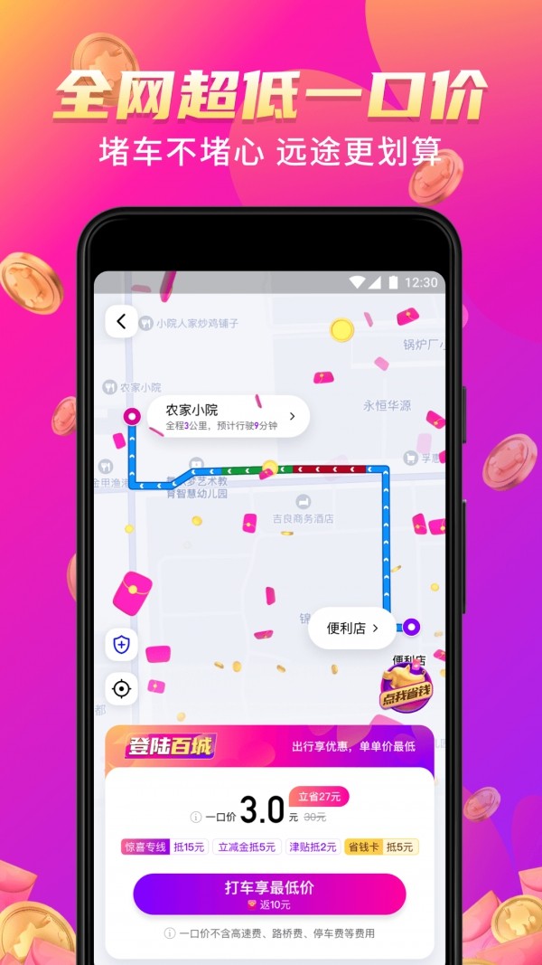 花小猪网约车app下载安装手机软件app截图