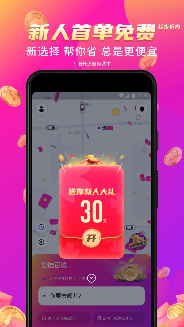 花小猪网约车app下载安装手机软件app截图