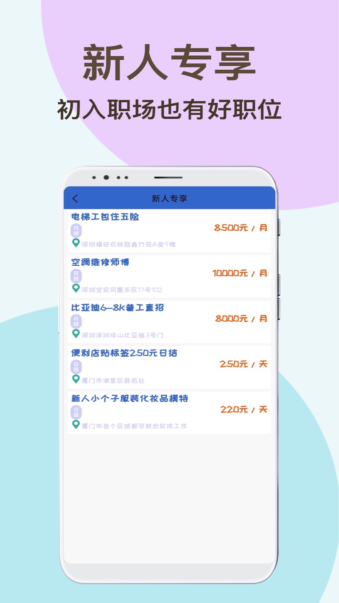 速达兼职APP正版下载手机软件app截图