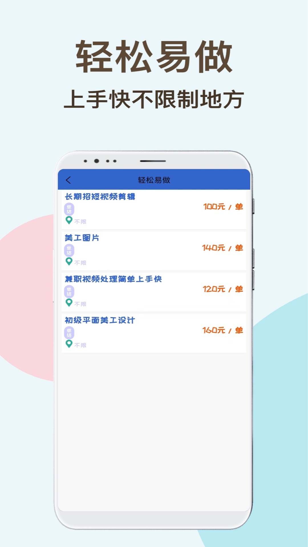 速达兼职APP正版下载手机软件app截图