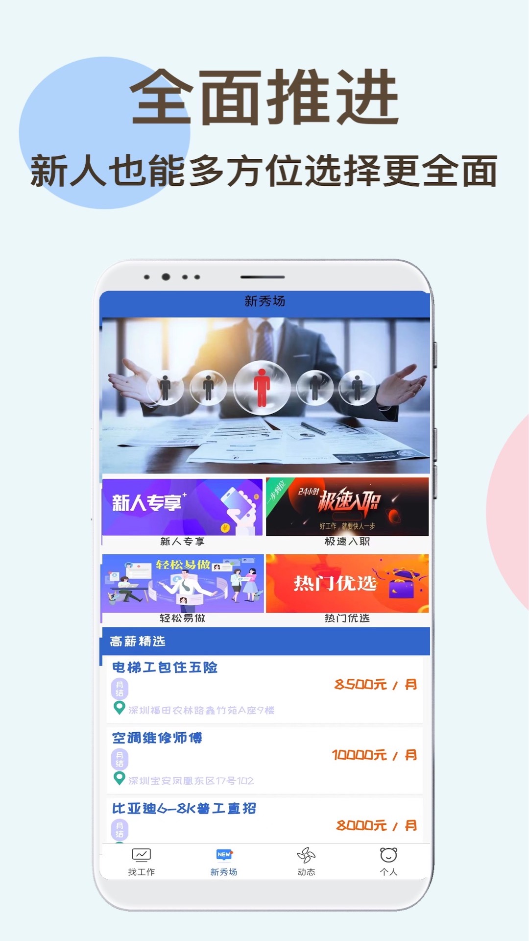 速达兼职APP正版下载手机软件app截图