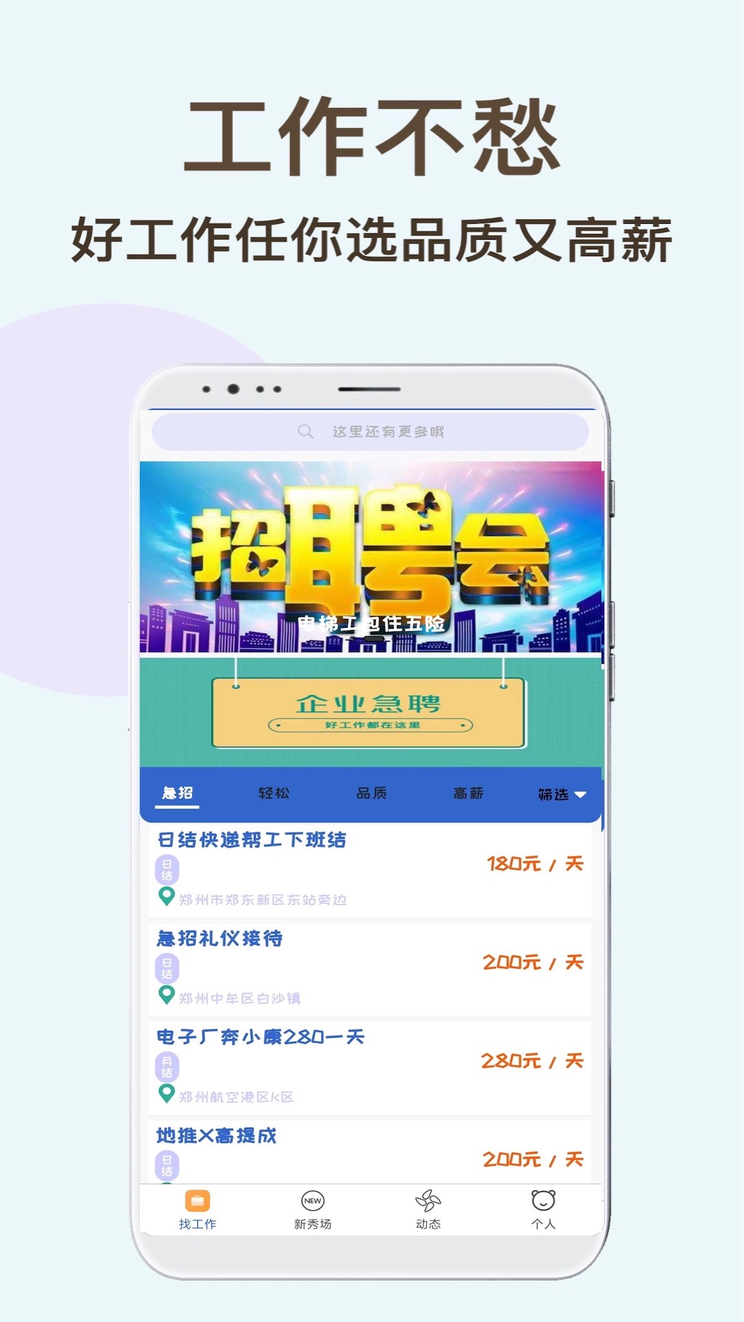 速达兼职APP正版下载手机软件app截图