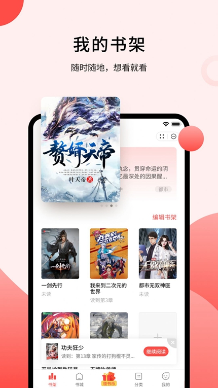 登阅小说阅读App官方版手机软件app截图