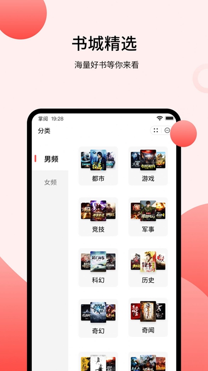 登阅小说阅读App官方版手机软件app截图