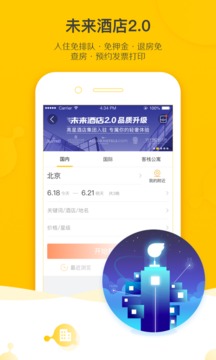 飞猪app官方版手机软件app截图