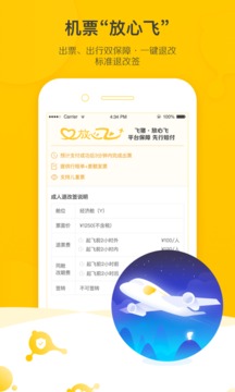 飞猪app官方版手机软件app截图