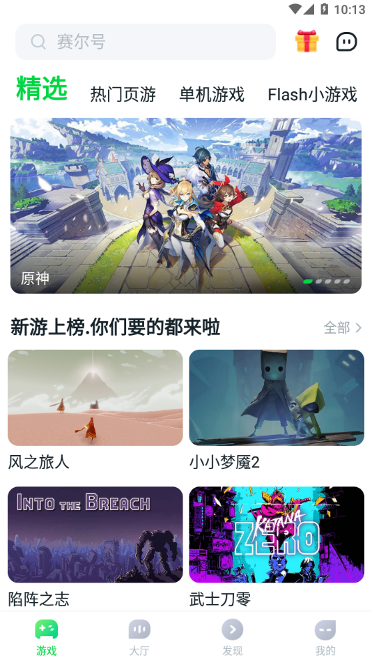 870游戏正版安装手机软件app截图