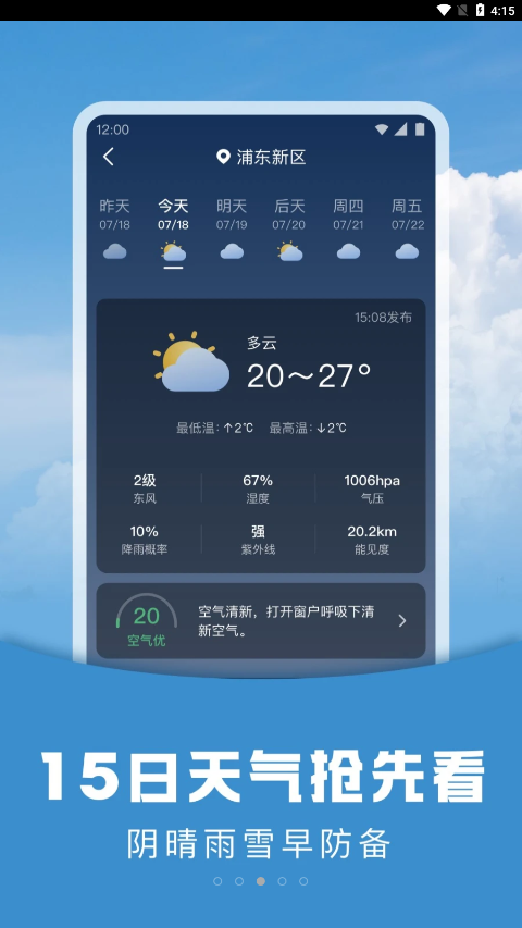 阳阳天气手机软件app截图