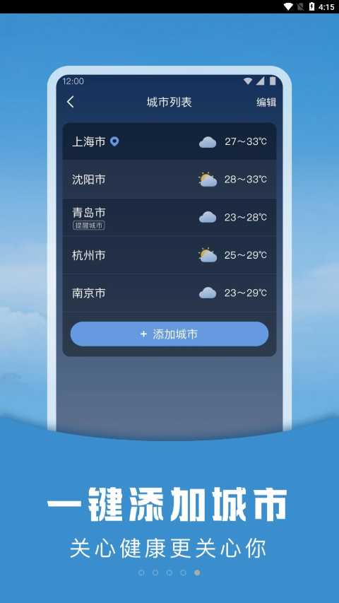 阳阳天气手机软件app截图