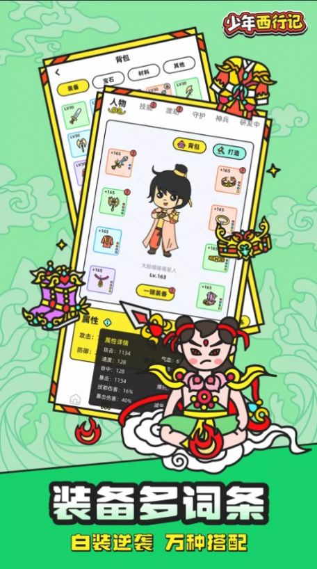 少年西行记手游官方版下载手游app截图