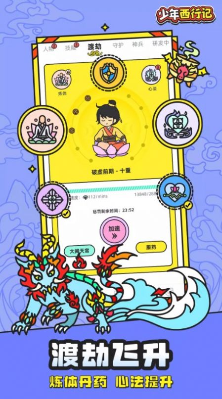少年西行记手游官方版下载手游app截图
