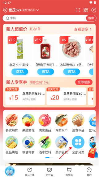 盒马app官方版下载手机软件app截图