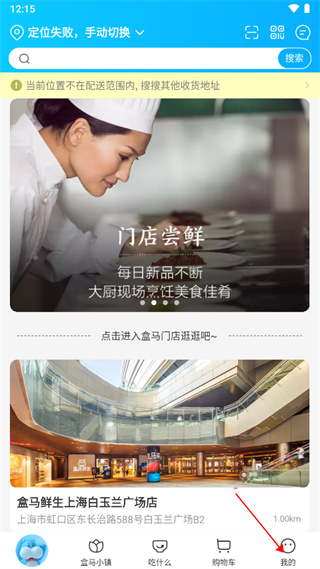 盒马app官方版下载手机软件app截图