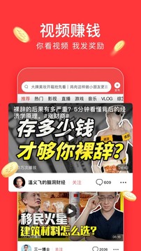 今日头条极速版下载手机软件app截图