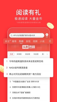 今日头条极速版下载手机软件app截图