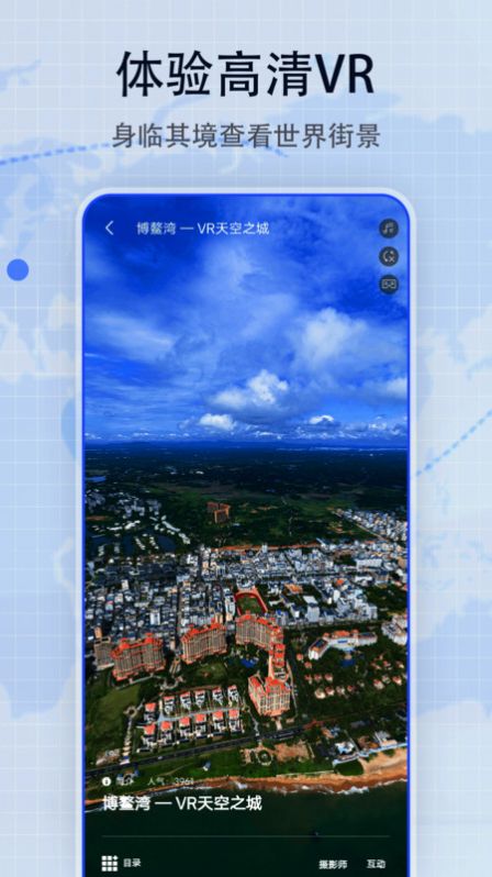奥维3D街景地图手机软件app截图