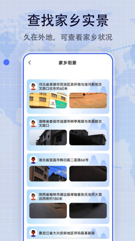 奥维3D街景地图手机软件app截图