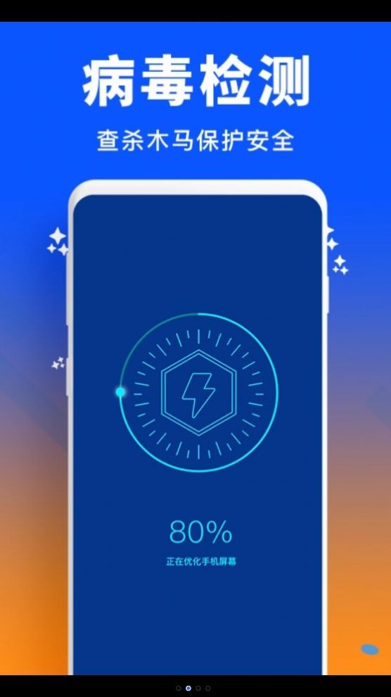 手机管家清理加速手机软件app截图