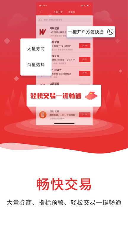 通达信app手机版下载手机软件app截图