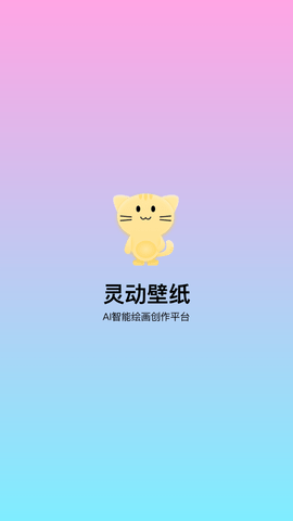 灵动壁纸2024版下载手机软件app截图
