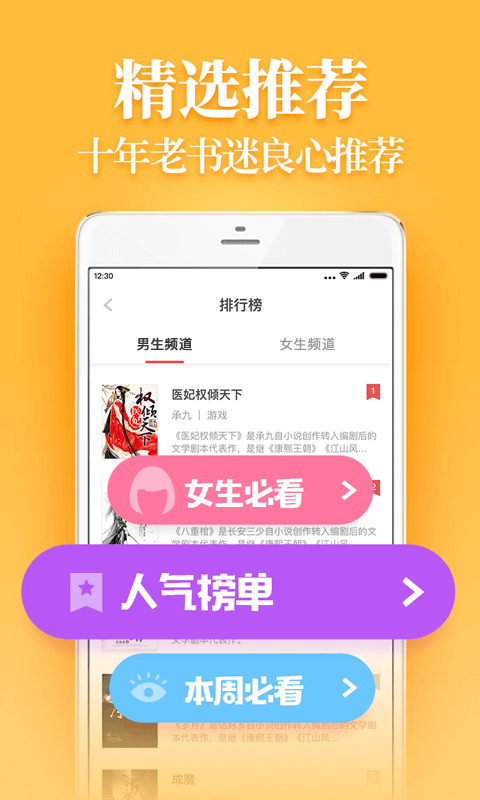 小说帮app官方版下载手机软件app截图