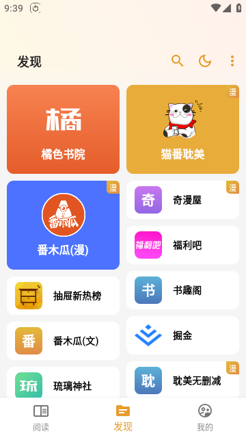 猫番阅读app手机软件app截图