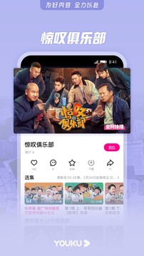 优酷app正版下载手机软件app截图