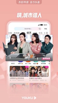 优酷app正版下载手机软件app截图