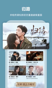 芒果TV下载安装免费手机软件app截图
