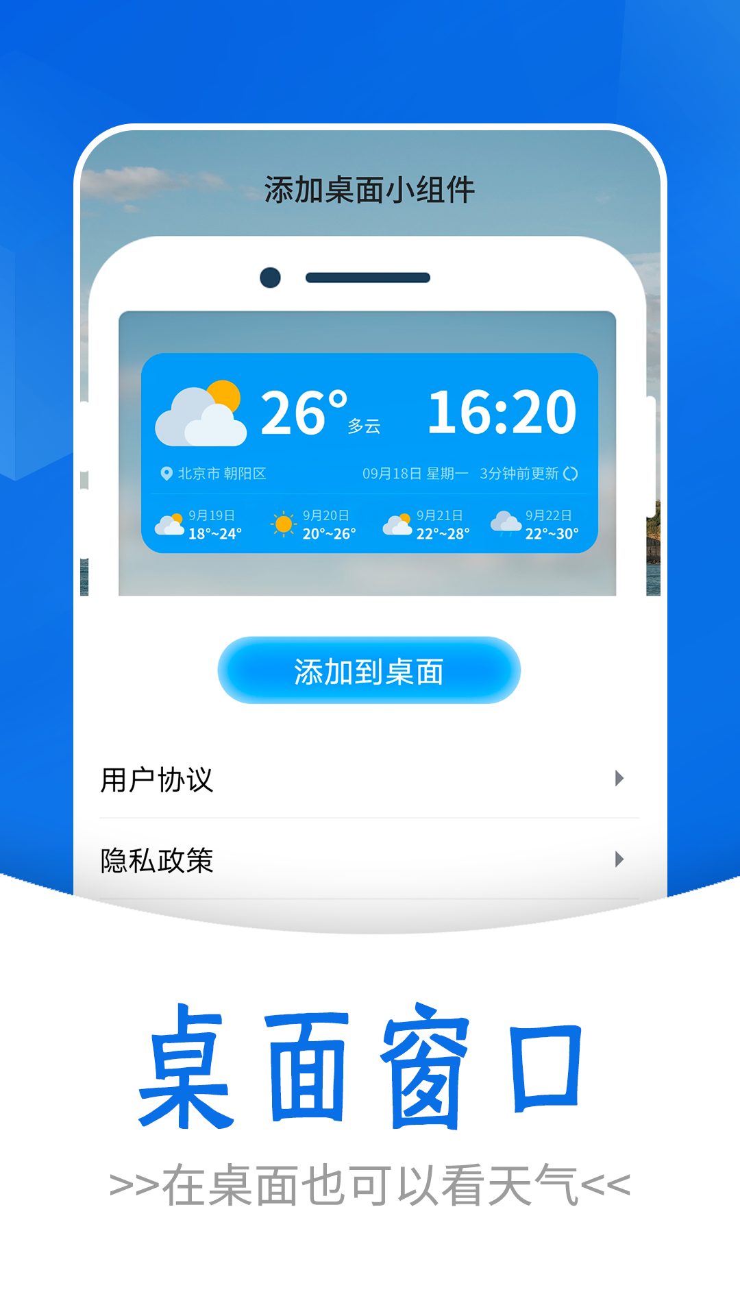 通透天气手机软件app截图