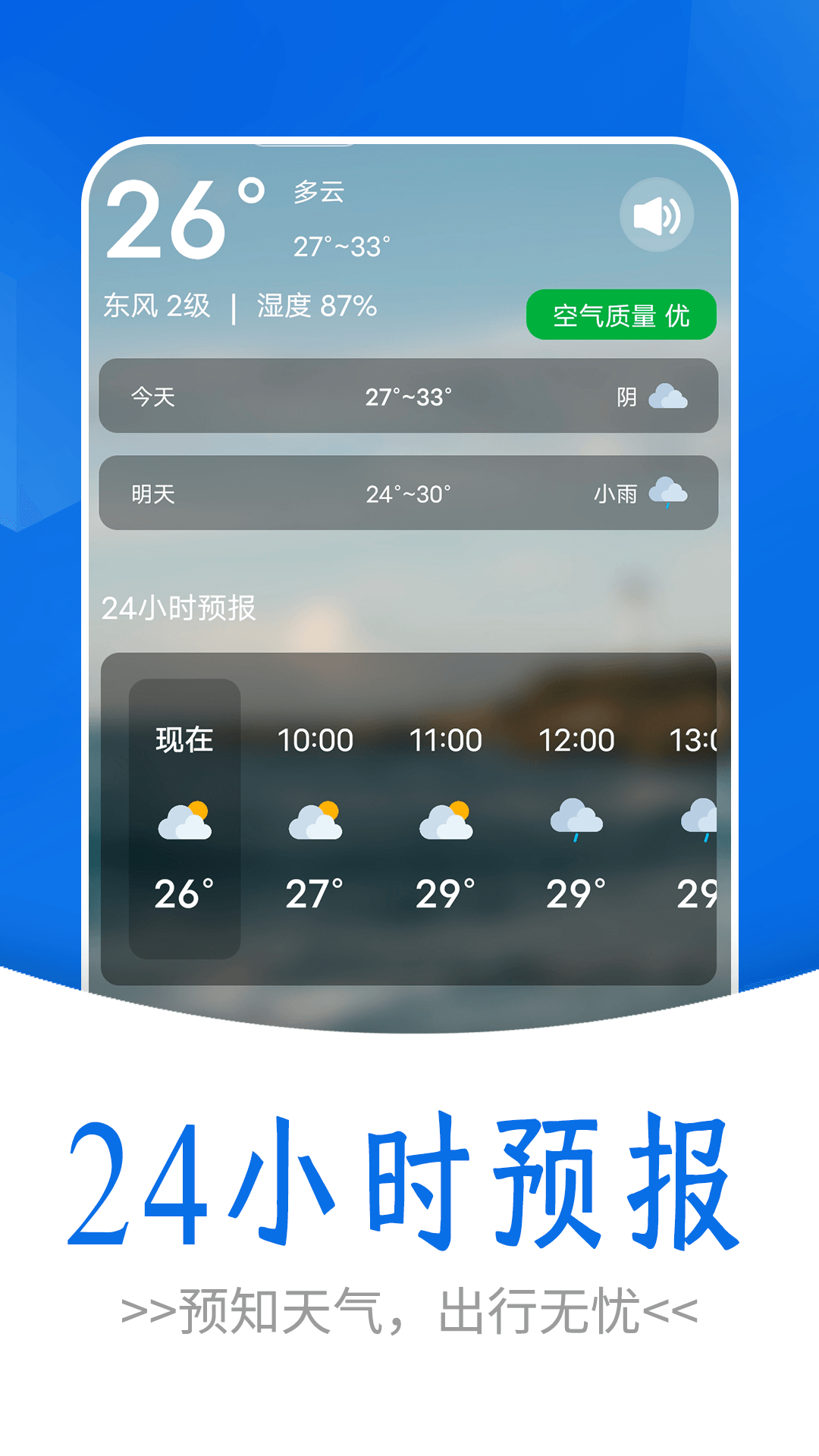 通透天气手机软件app截图