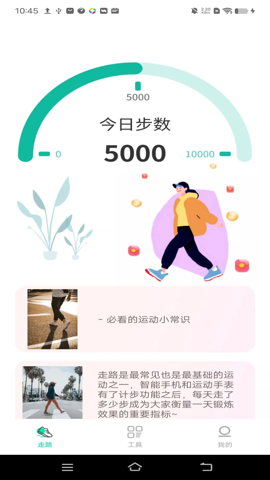 活力计步手机软件app截图