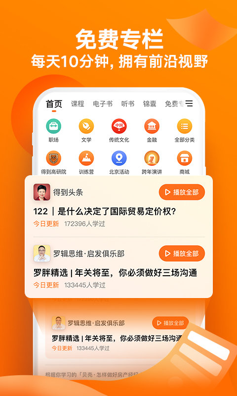 得道免费小说免费阅读下载手机软件app截图