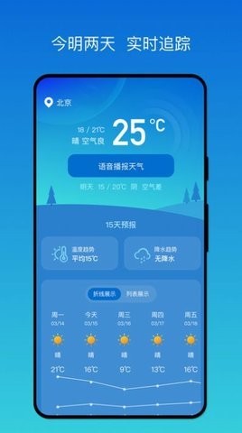 秒测天气手机软件app截图