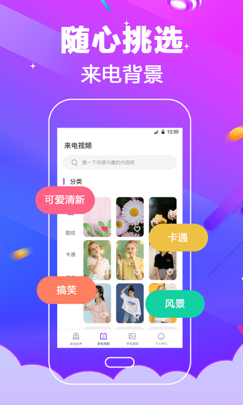 多酷铃声大全免费版下载手机软件app截图